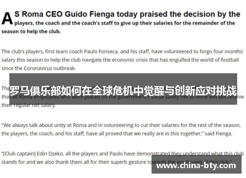 罗马俱乐部如何在全球危机中觉醒与创新应对挑战