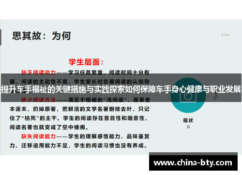 提升车手福祉的关键措施与实践探索如何保障车手身心健康与职业发展