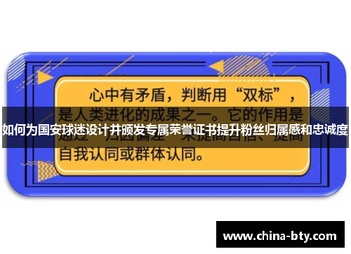 如何为国安球迷设计并颁发专属荣誉证书提升粉丝归属感和忠诚度