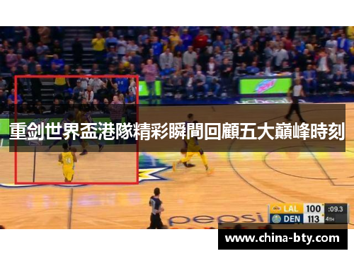 重剑世界盃港隊精彩瞬間回顧五大巔峰時刻