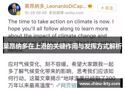 莱昂纳多在上港的关键作用与发挥方式解析